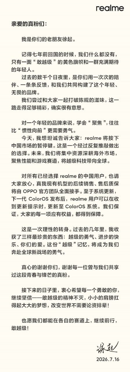 “真我”中国区总裁徐起：“真我”暂时退出中国区市场