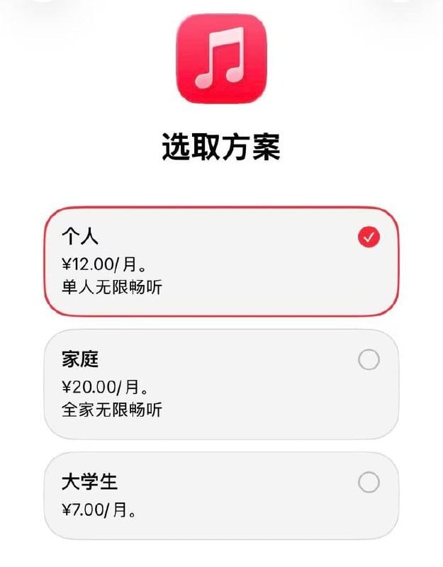苹果 Apple Music 在中美日等多地区涨价，中区至少涨 1 元