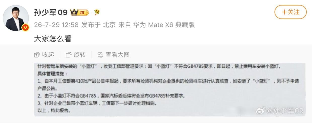 智驾「小蓝灯」被禁用，新认证车型 7 月 27 日起执行