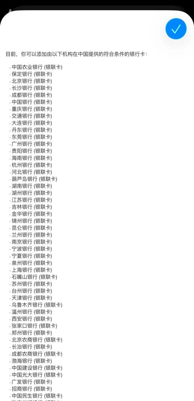 Apple Pay更新符合条件的银行卡列表