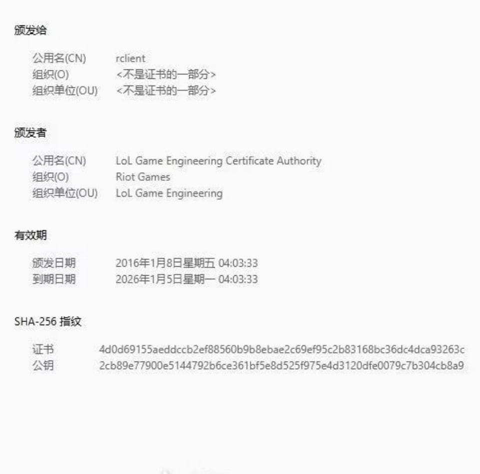 Riot Games 证书过期导致《英雄联盟》服务器大规模宕机