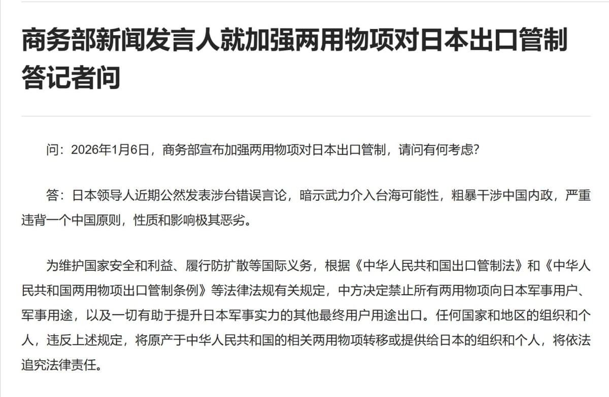 中国商务部宣布加强两用物项对日本出口管制
