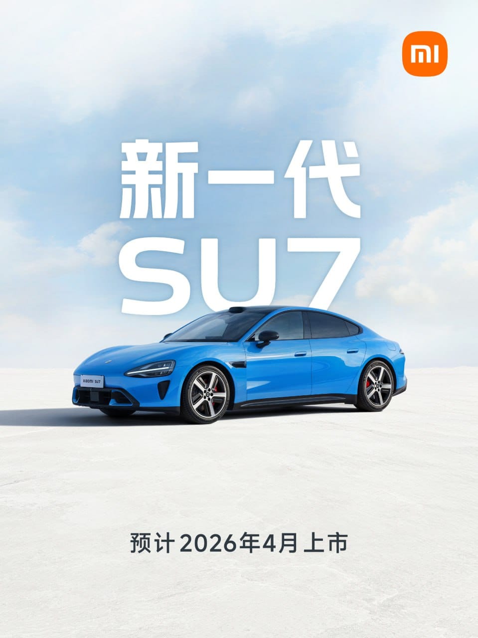 小米SU7迎来首次改款