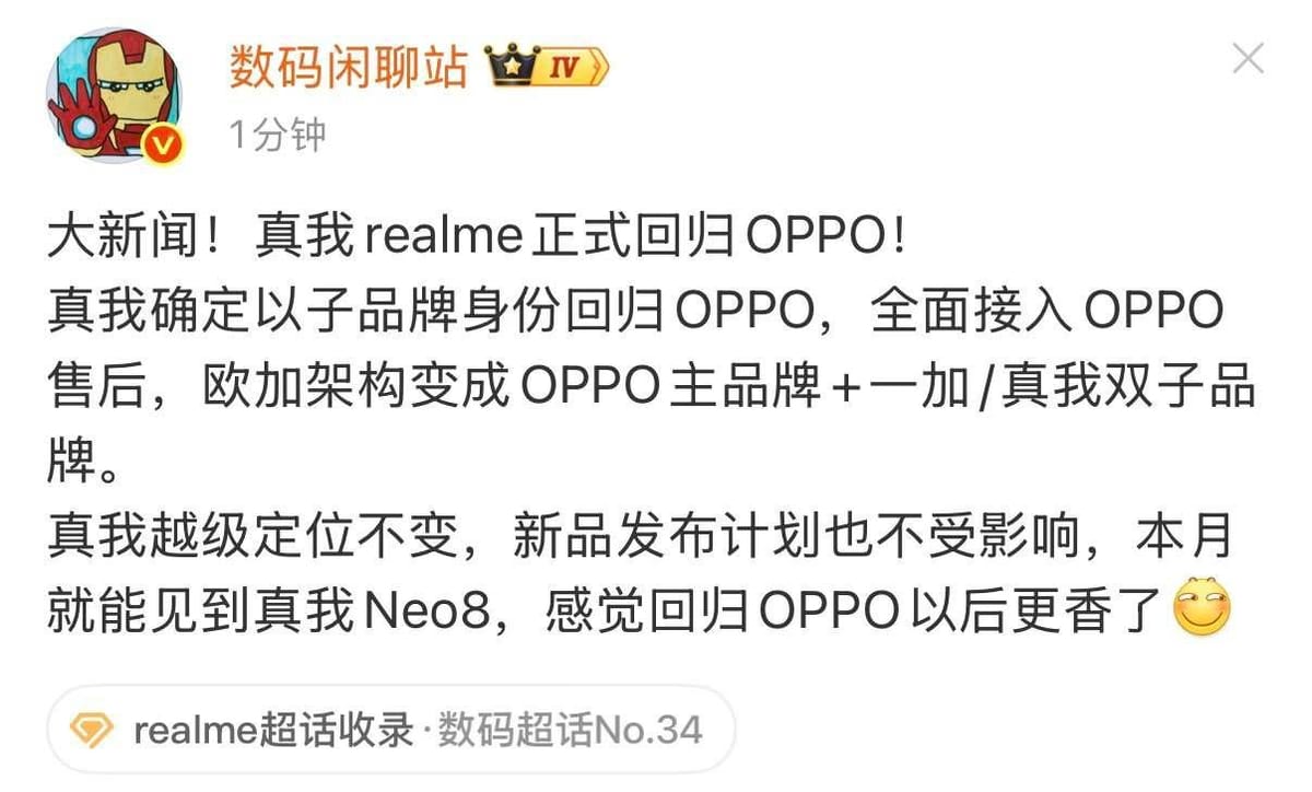 真我 realme 确认回归 OPPO，与一加组成“双子品牌”战略