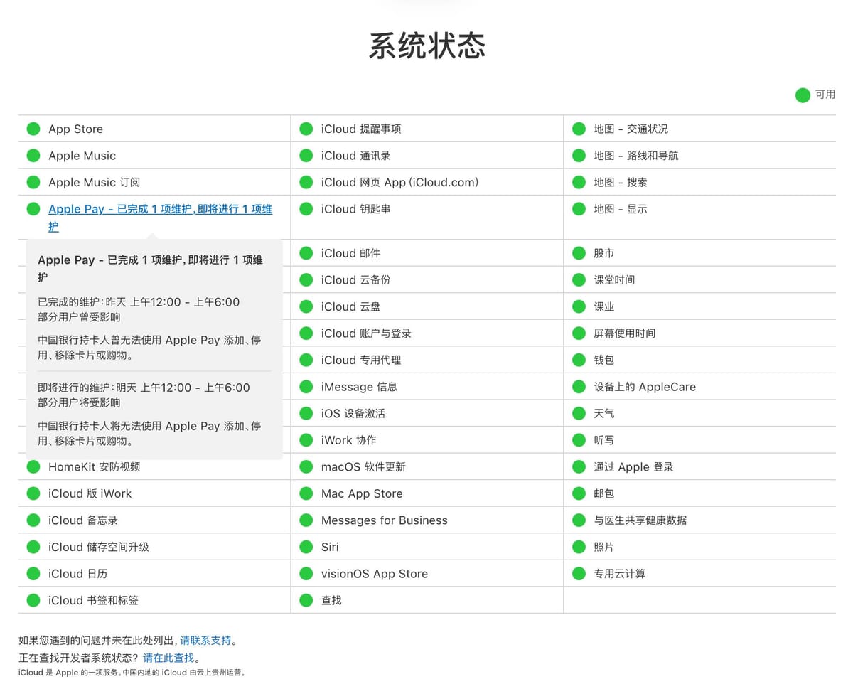 **Apple Pay即将再次进行系统维护