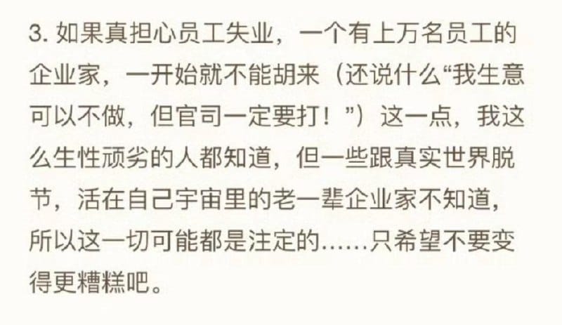 罗永浩回应西贝关店争议：企业倒闭非因被黑而是经营问题