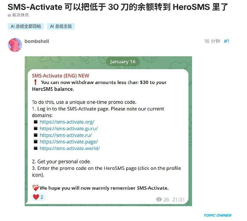 喜报！SMS-Activate 可以把低于 30 刀的余额转到 HeroSMS 里了