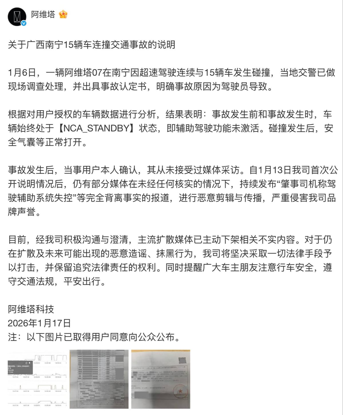 阿维塔回应南宁 15 辆车连撞事故：辅助驾驶功能未激活