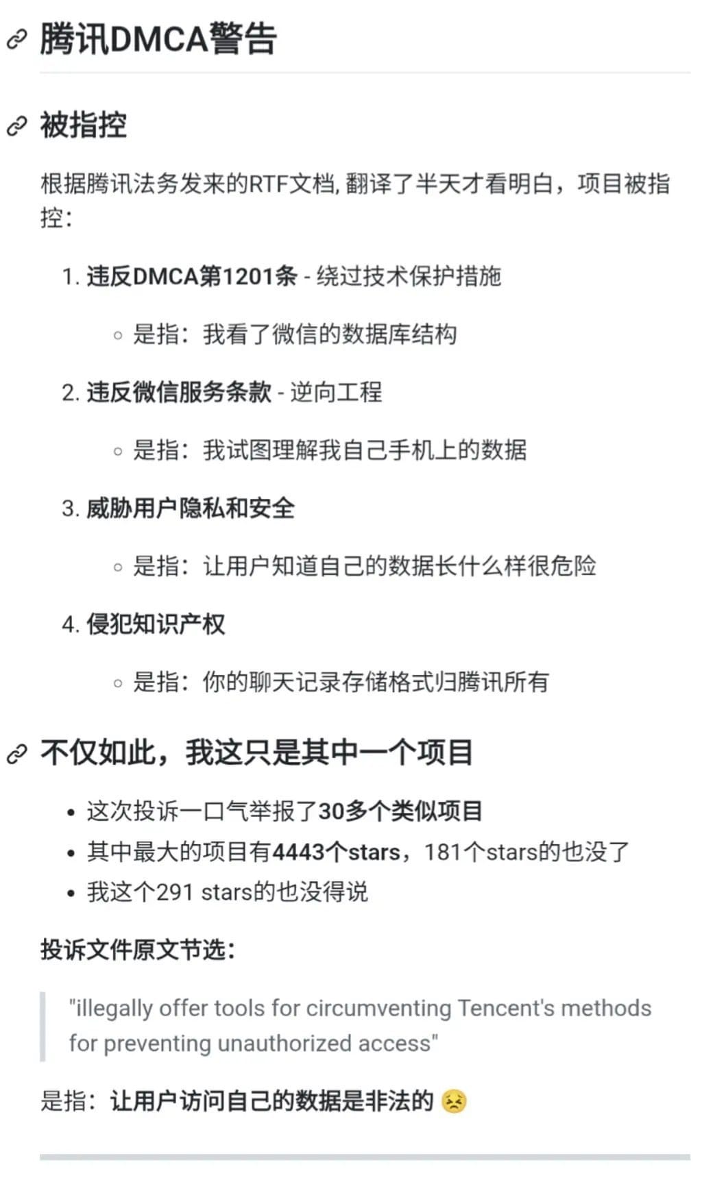 腾讯向 GitHub 发函要求下架微信聊天记录导出项目