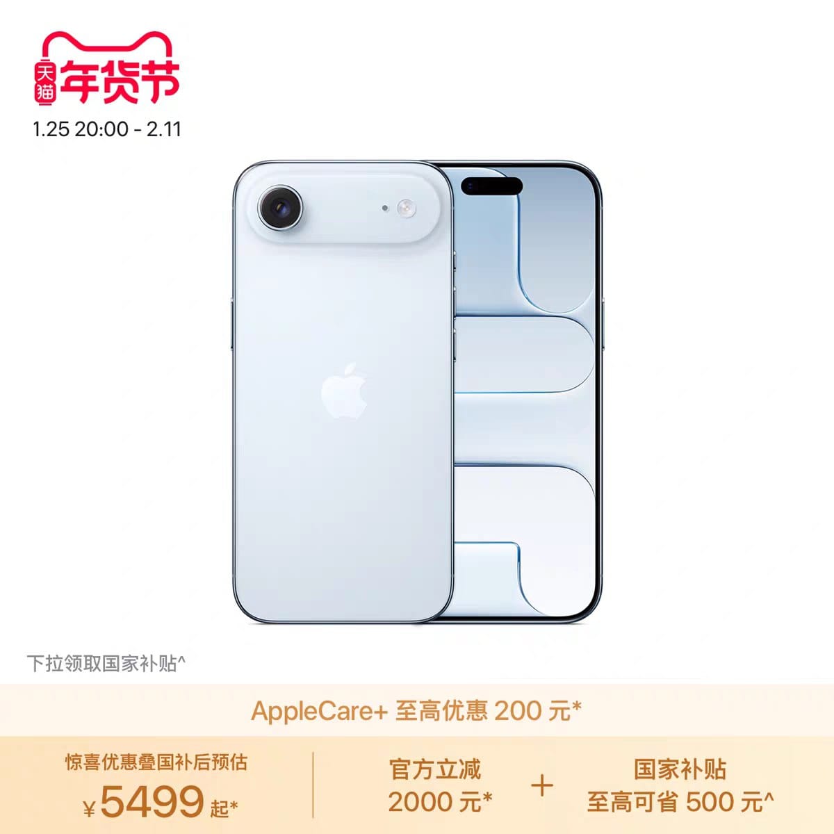 苹果天猫旗舰店 iPhone Air 降价 2000 元，叠加国补起售价降至 5499 元