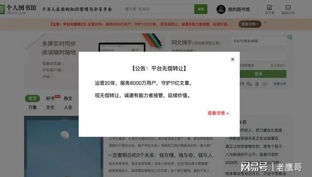 360doc 个人图书馆宣布无偿转让全站资产并设定接收条件
