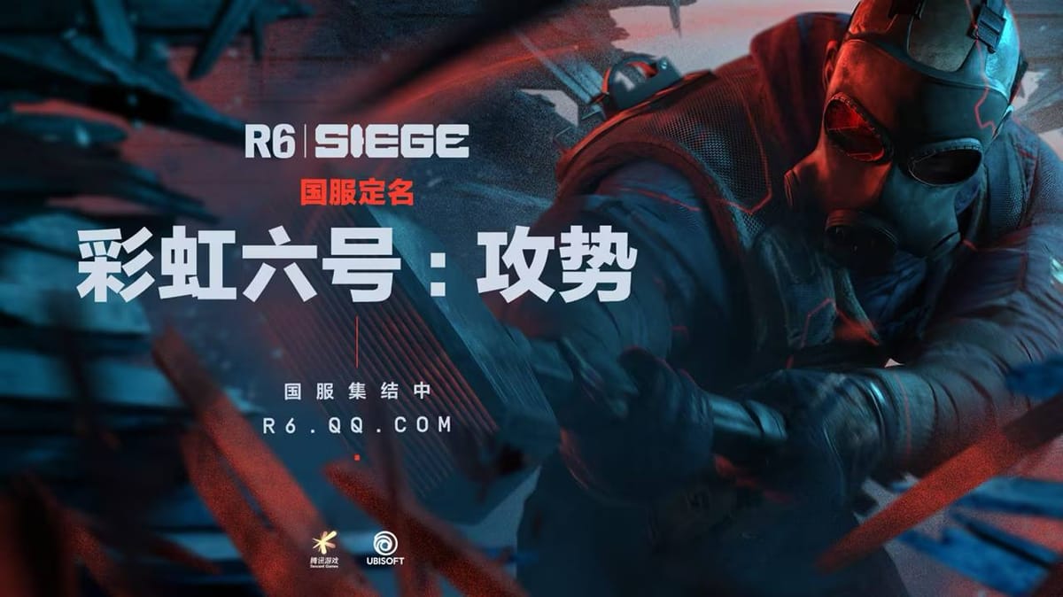 Rainbow Six Siege 国服定名《彩虹六号：攻势》