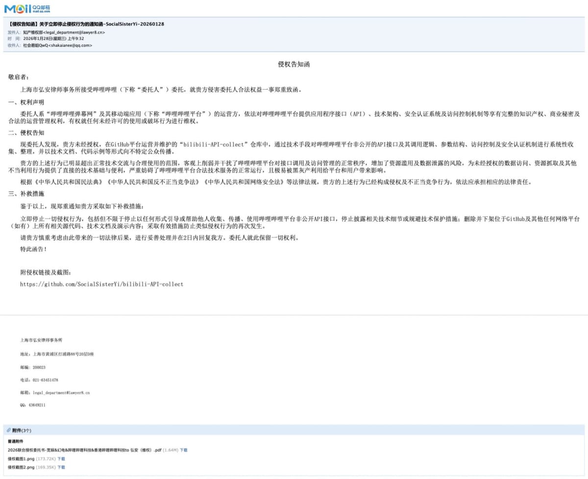 哔哩哔哩 API 收集项目收到律师函，开发者停止维护并删除代码