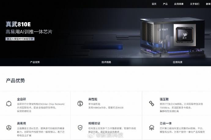 阿里自研AI芯片真武正式亮相