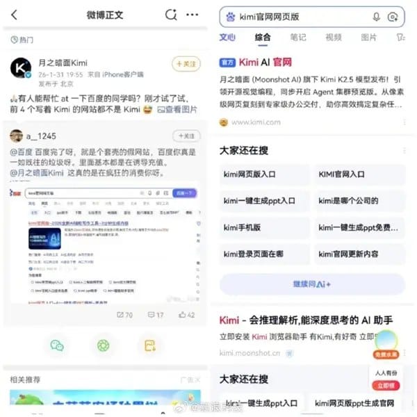 月之暗面指百度搜索结果误导用户，百度现已恢复 Kimi 官网排名