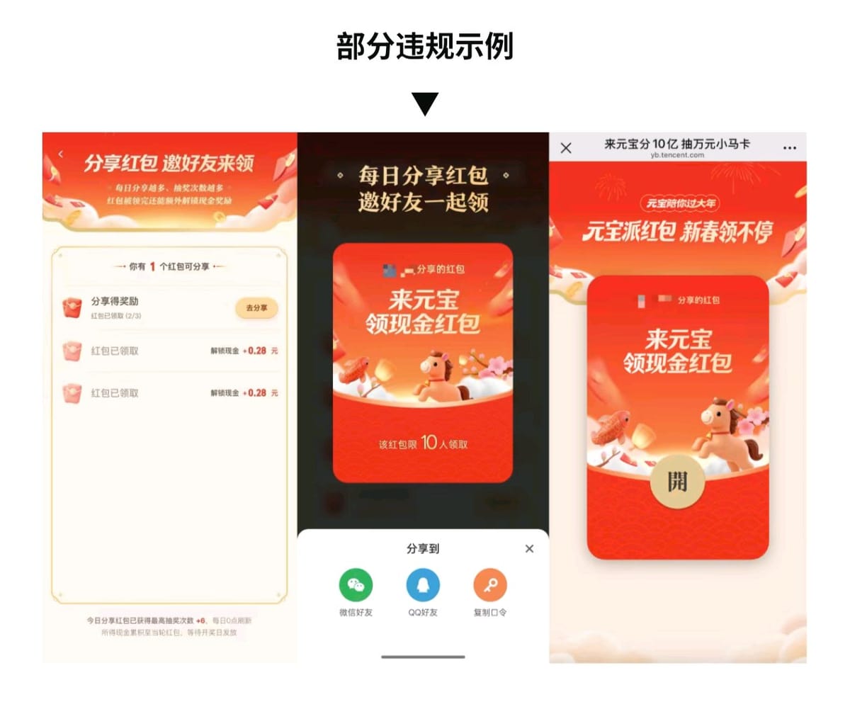 微信安全中心限制元宝违规链接，严厉打击春节诱导分享行为