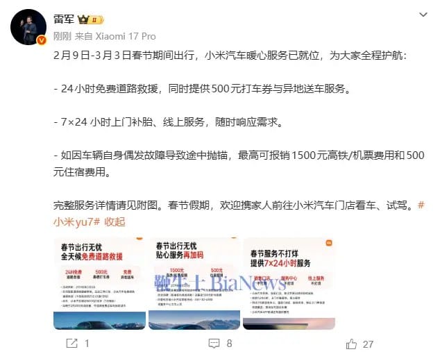 小米汽车发布春节出行保障计划，覆盖全国 158 座城市