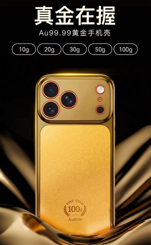 京东京造推出买黄金手机壳送 iPhone 17 Pro Max 活动