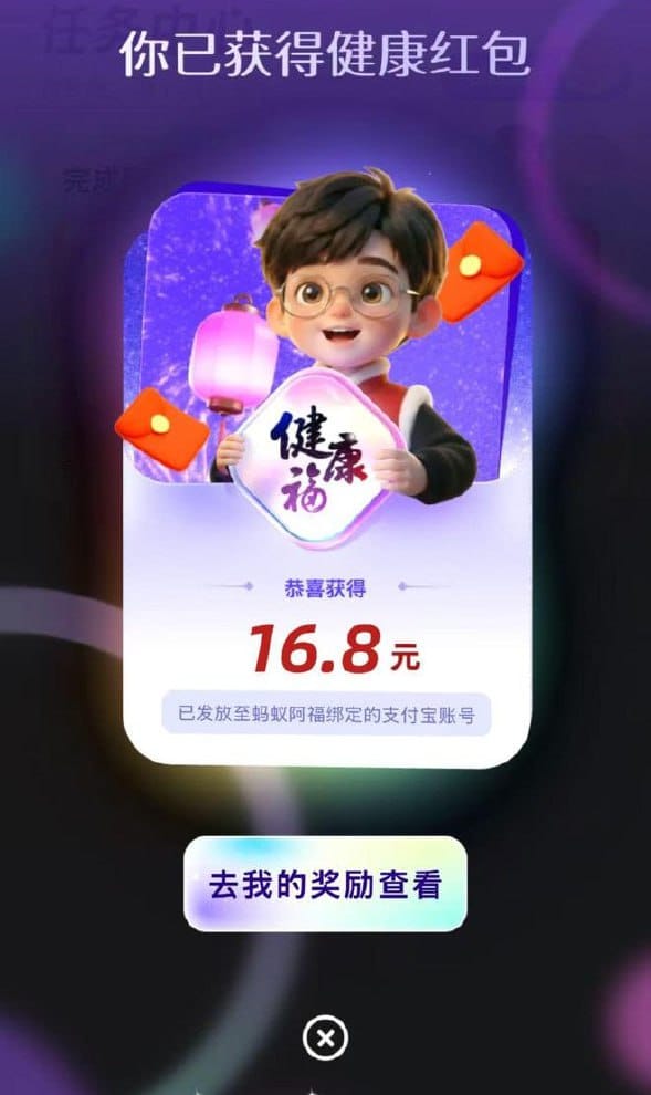 AI 应用蚂蚁阿福派发红包：新注册用户可获16.8元奖励