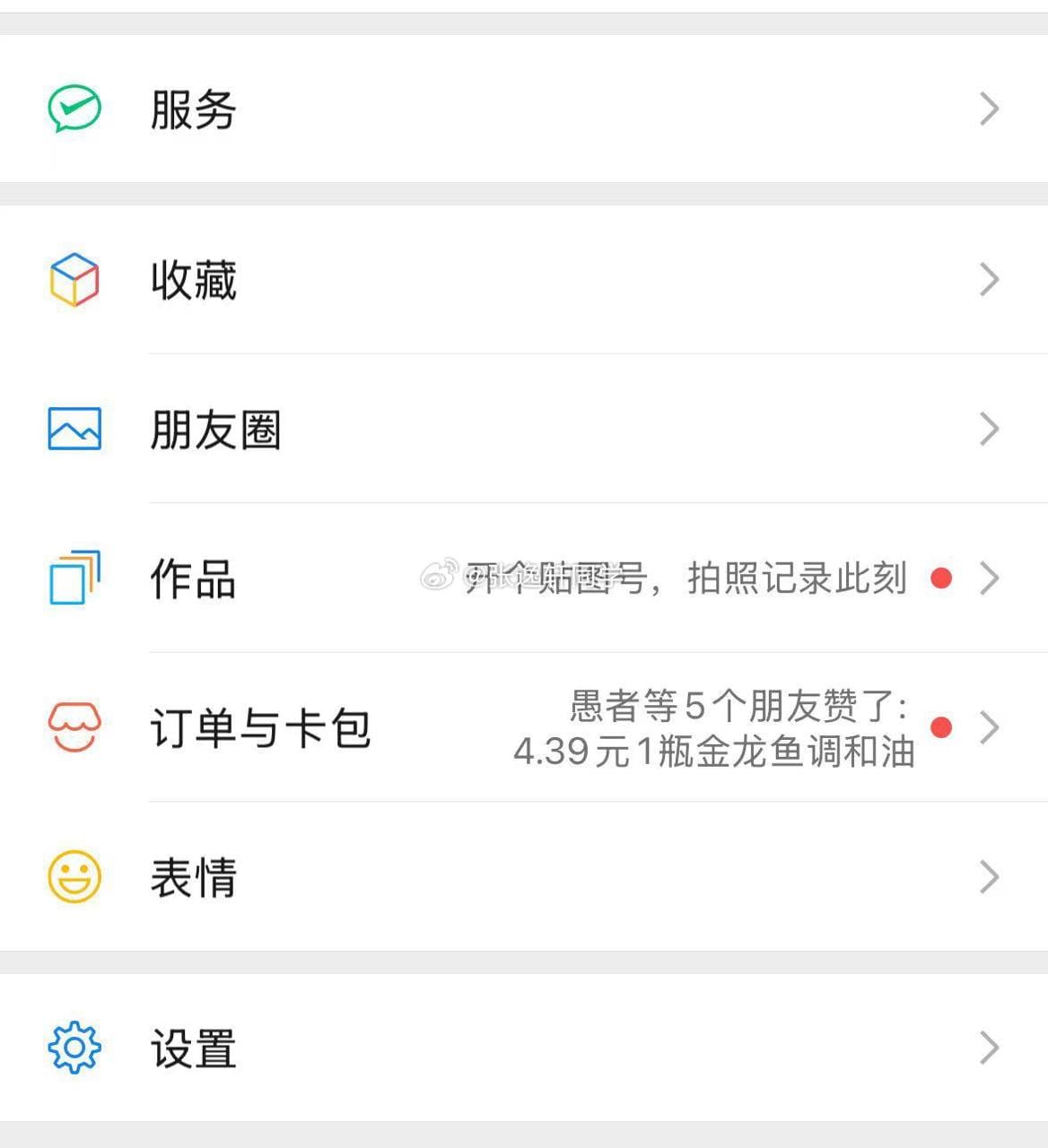 腾讯微信春节期间将上线对标小红书产品