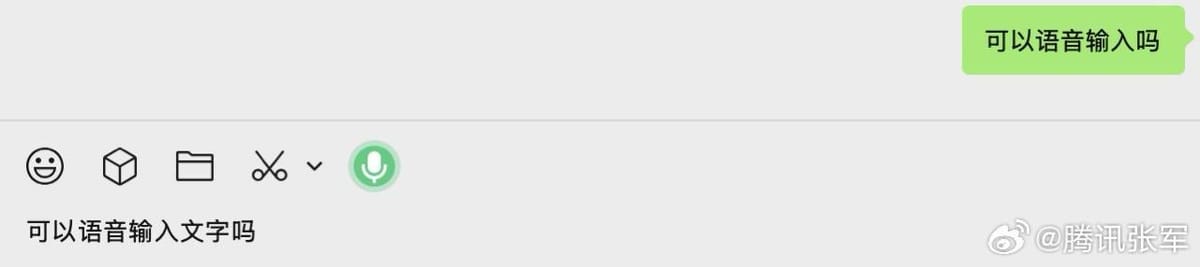微信电脑版语音输入支持在系统全局调用