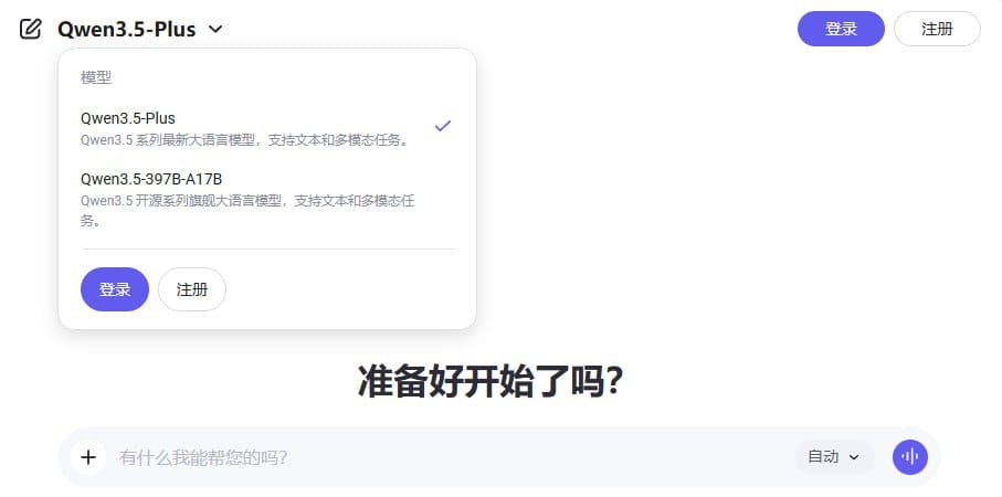 Qwen3.5-Plus 和 Qwen3.5-397B-A17B 模型已在 Qwen 官网上线：成本降 60%，主打“可跨 App 自主行动”