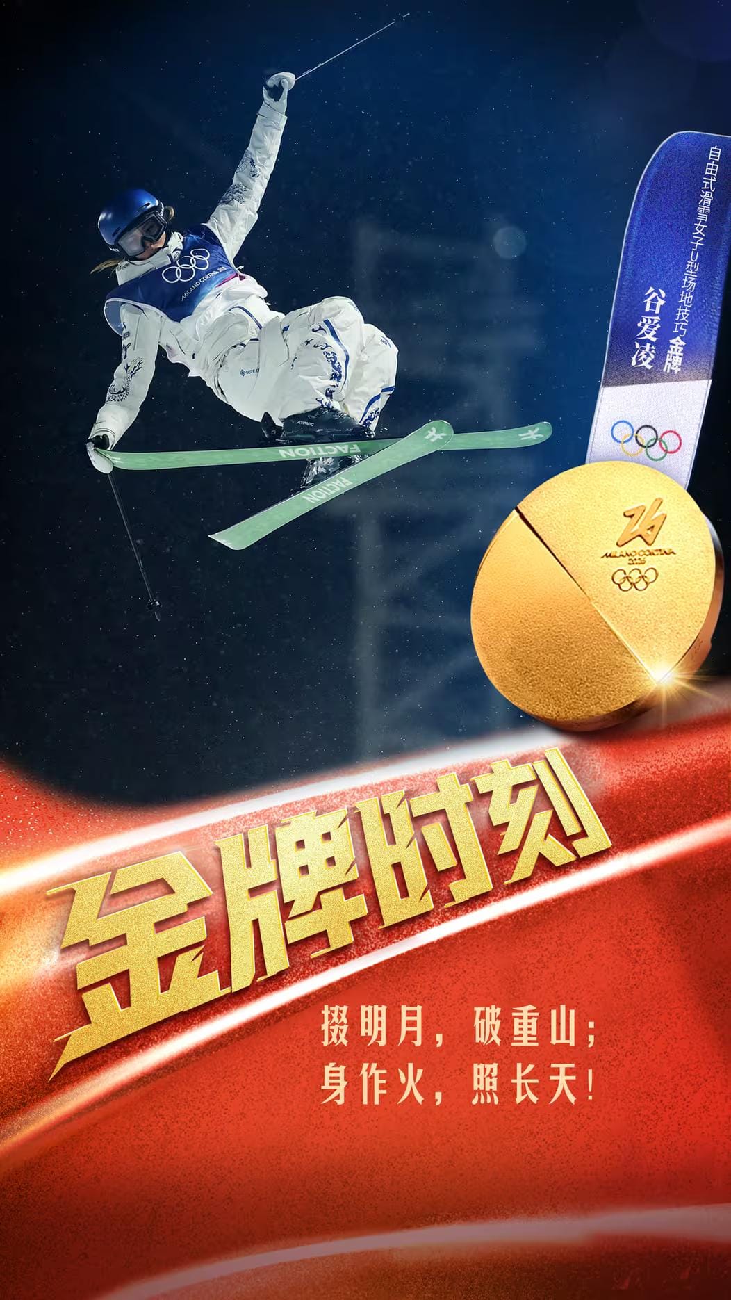 5金4银6铜 中国冬奥军团刷新境外参赛历史最好成绩，谷爱凌复制北京冬奥会成就收获1金2银