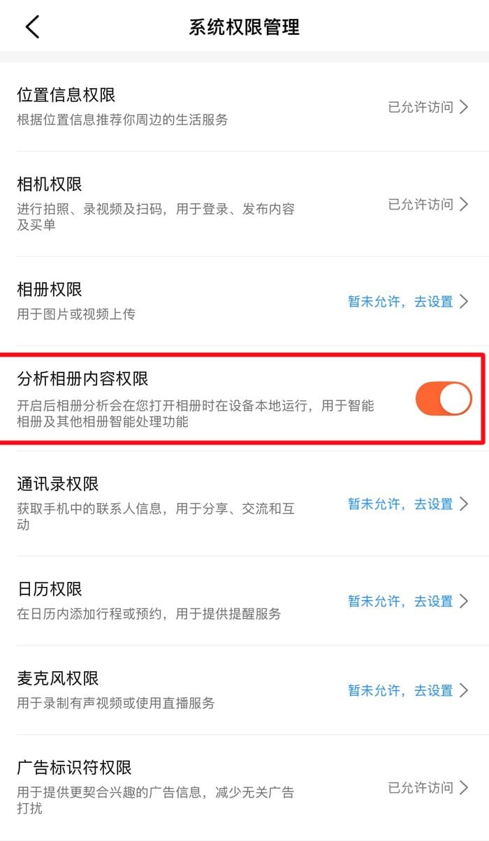 大众点评被指默认开启相册分析权限，关闭路径隐蔽