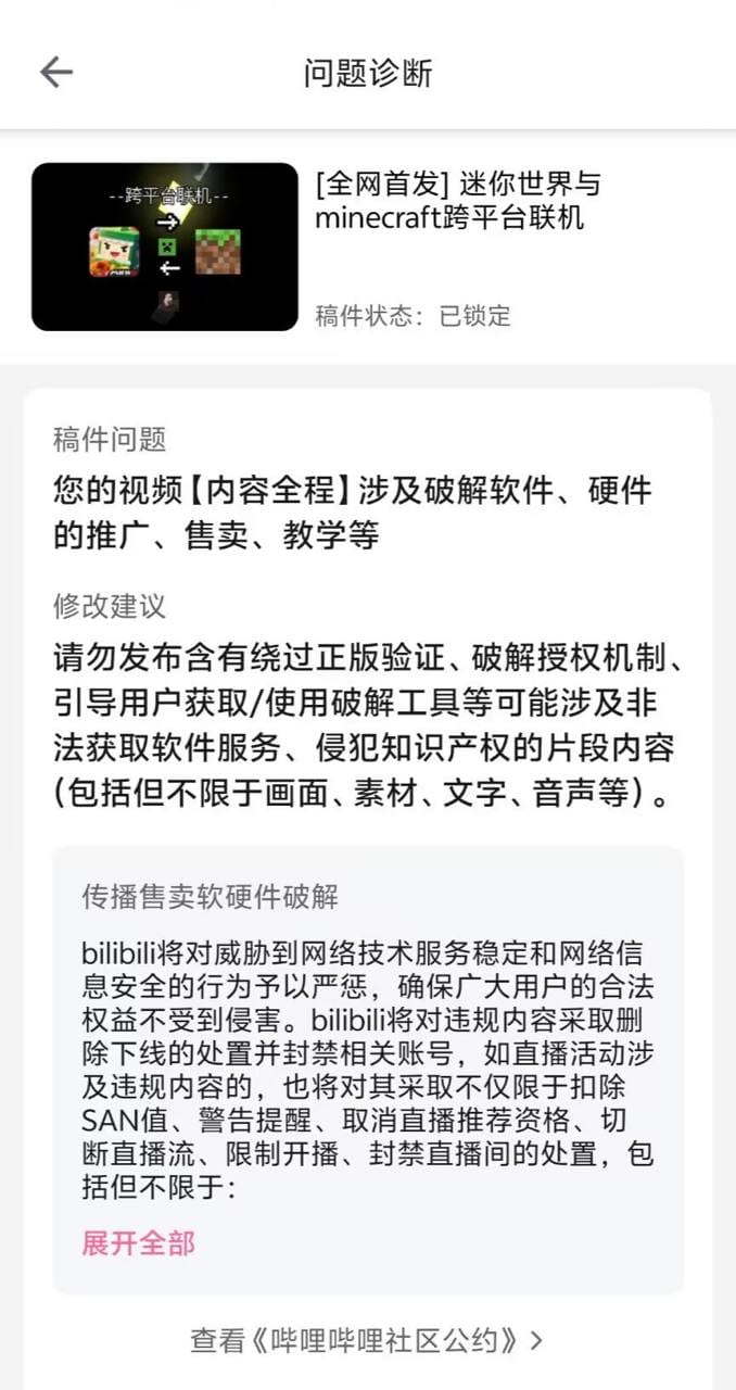 迷你世界与 Minecraft 跨平台联机视频被下架