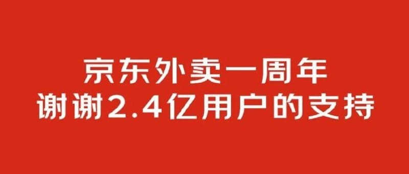 京东外卖披露一周年数据：市场份额超 15%，拟于 2026 年实现翻倍