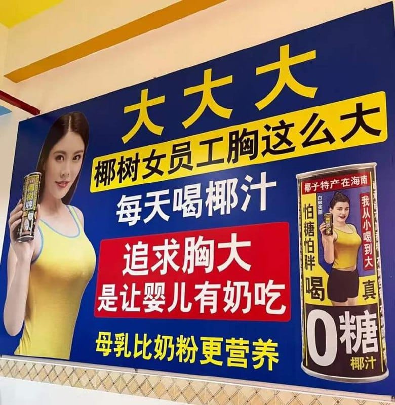 椰树工厂广告语再被指低俗，客服称“是集团宣传”