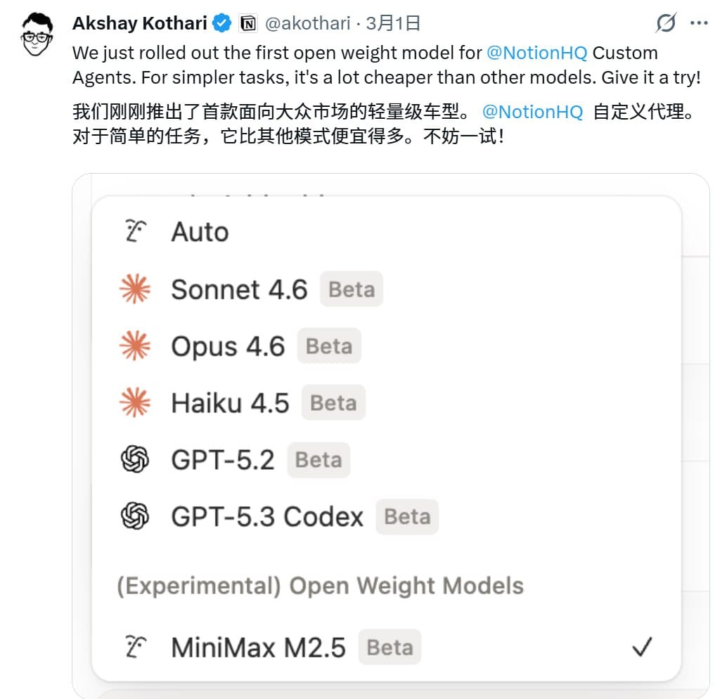 Notion 宣布引入 MiniMax M2.5，与 Claude Sonnet 4.6 并列