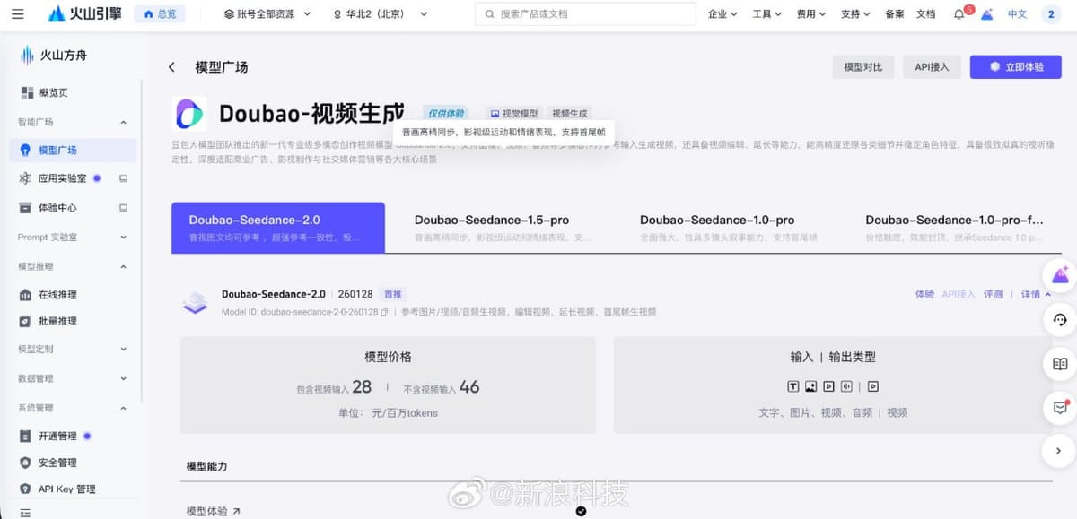 火山引擎公布 Seedance2.0 计费：约 1 秒 1 元