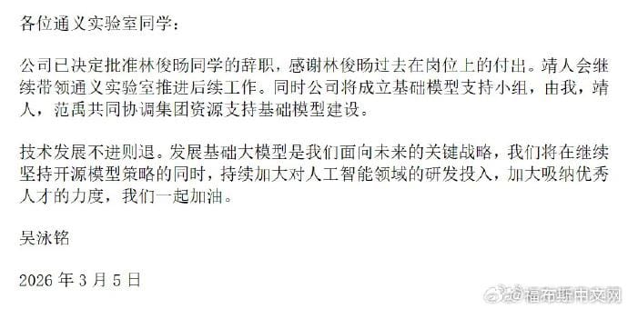 阿里回应林俊旸离职：成立基础模型支持小组，加大 AI 研发投入