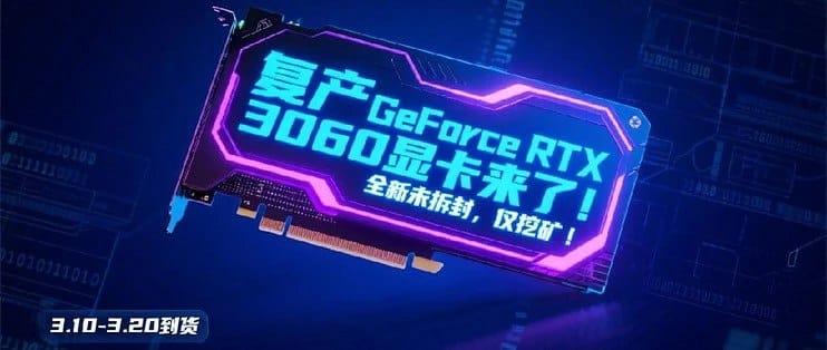 英伟达复产 RTX 3060 8 GB 显卡，将于 3 月中旬重回市场
