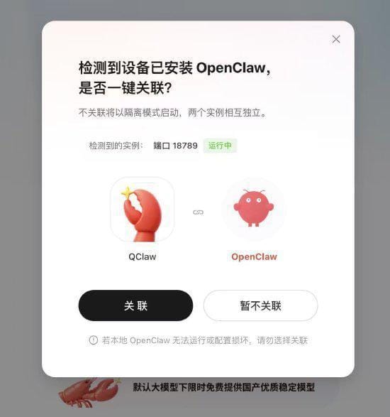 腾讯 QClaw 开始内测：可实现微信、QQ 双端接入“小龙虾”