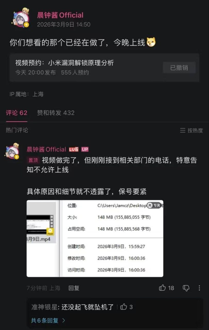 晨钟酱称小米漏洞解锁视频被叫停