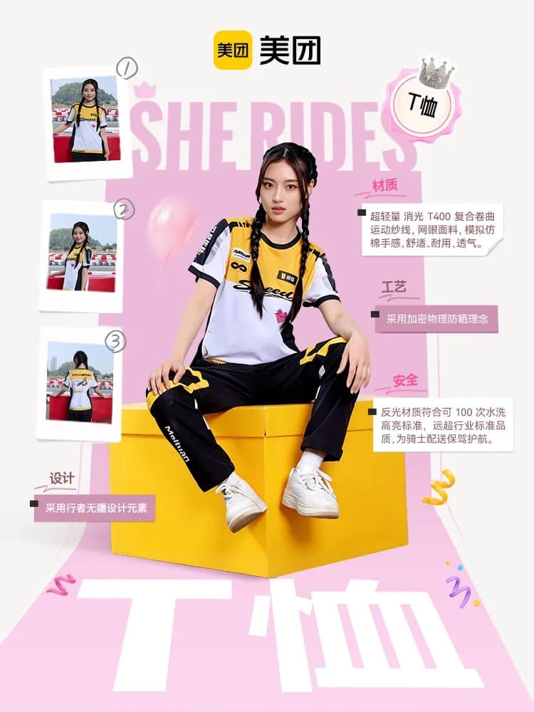 美团推出外卖行业首款女性骑手定制服