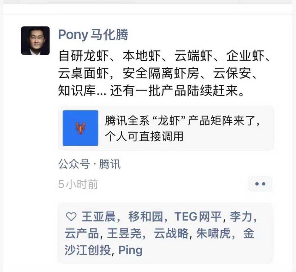 马化腾朋友圈官宣「养虾」矩阵，腾讯 OpenClaw 多款产品密集上线