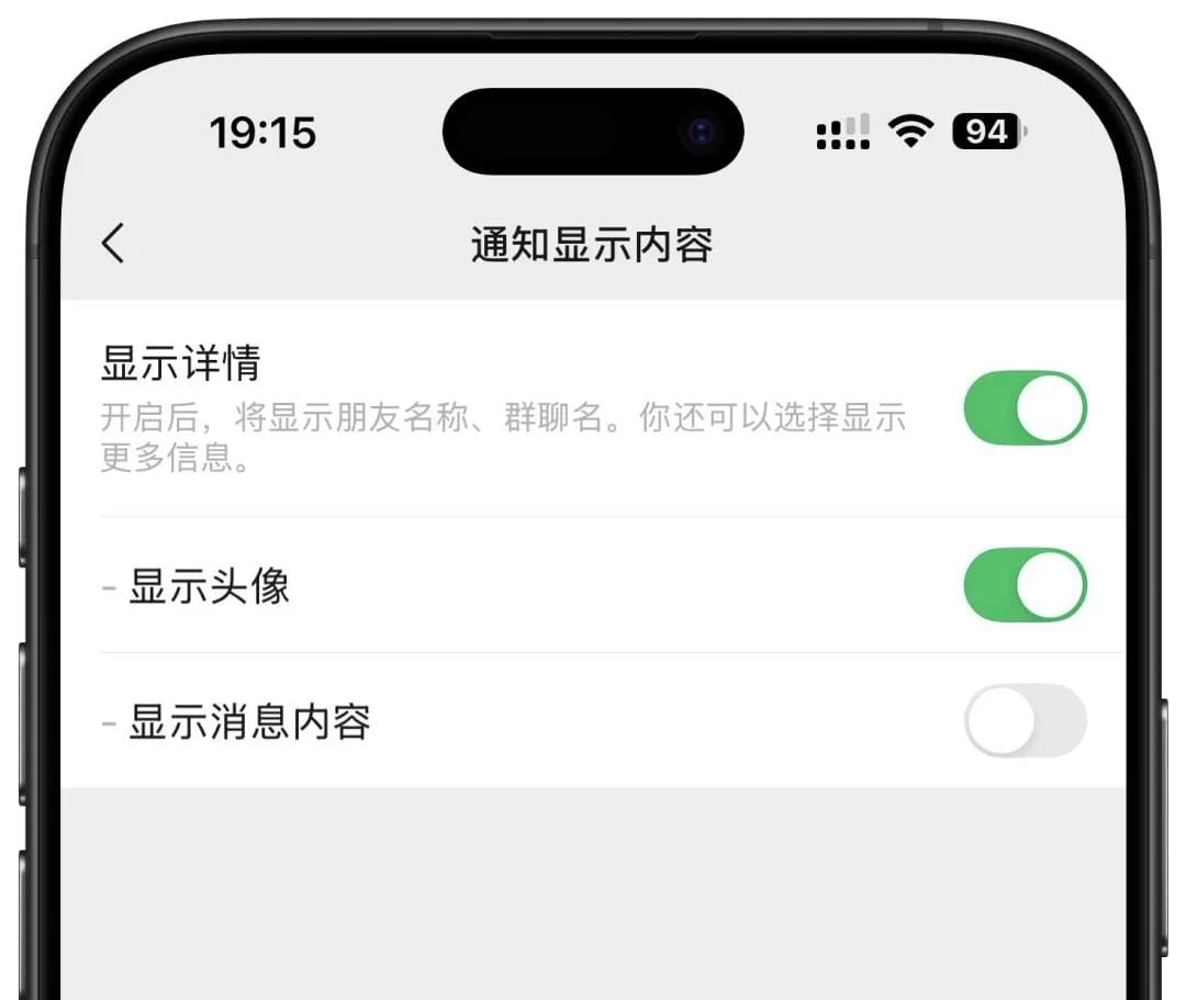 iOS 微信通知显示头像功能疑似大面积开放