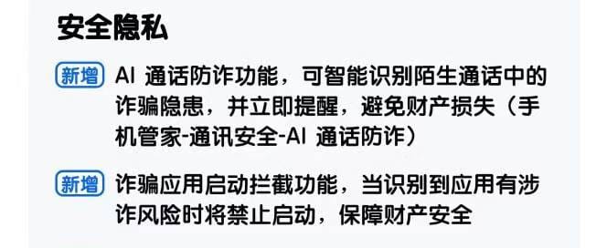 ColorOS 16.0.5.701 版本新增风险应用启动拦截及 AI 通话防诈