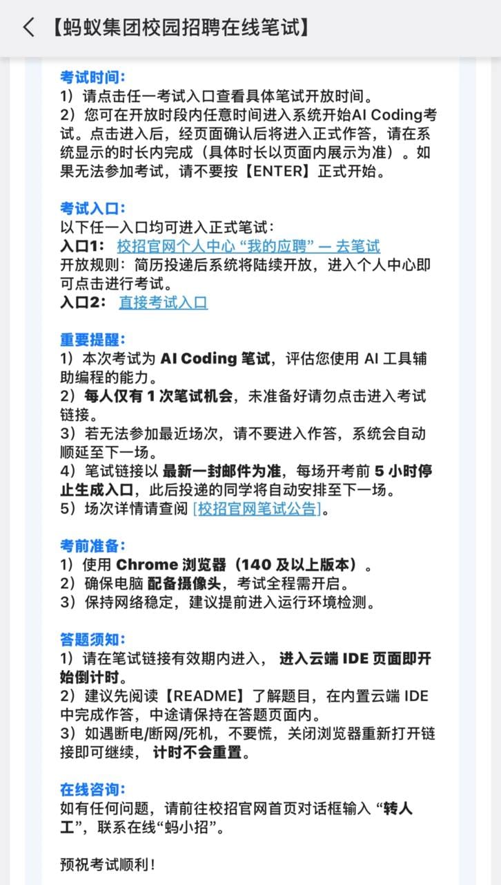 蚂蚁校招新增 AI Coding 笔试