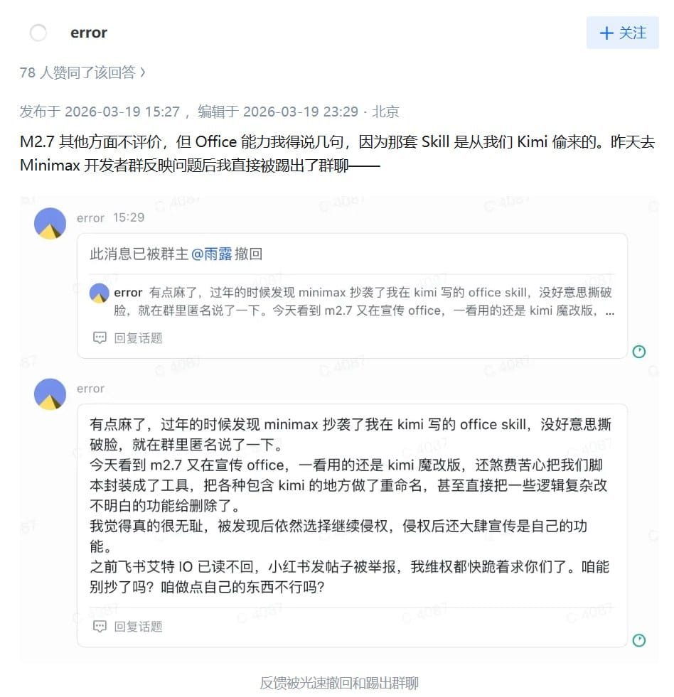 Kimi 员工指称 MiniMax 沿用其 Office Skill 代码