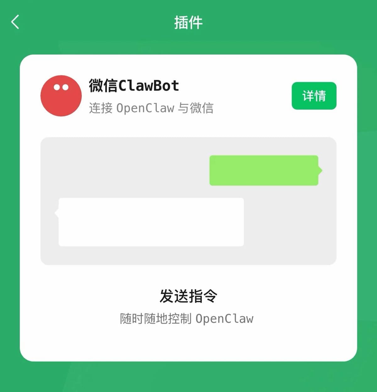 微信新增微信 ClawBot 插件，连接 OpenClaw与微信