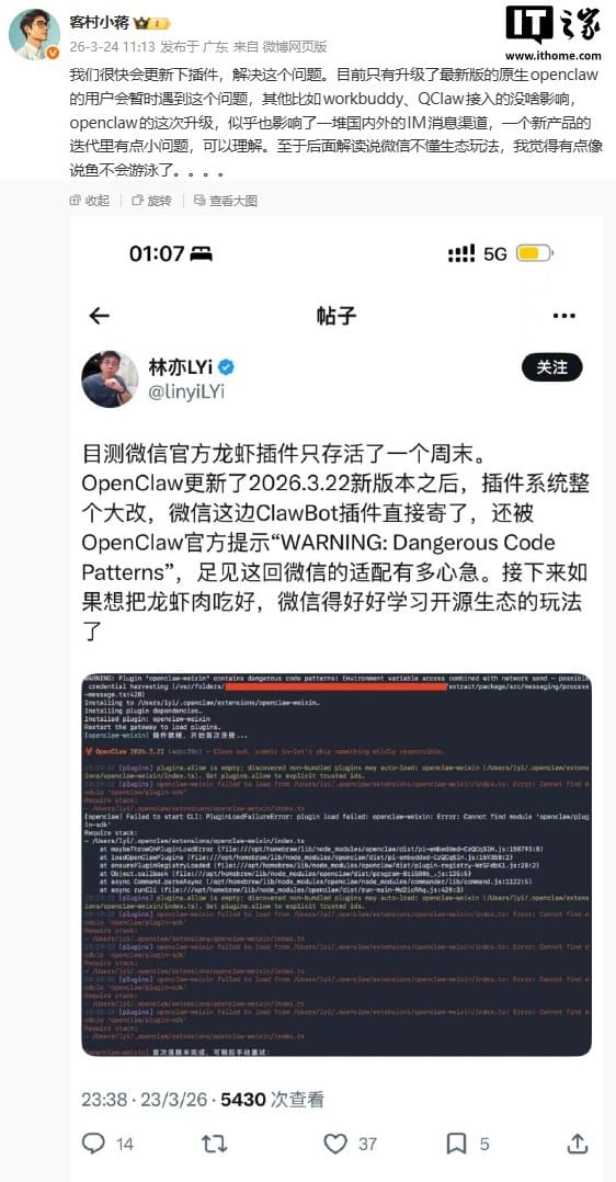 OpenClaw 重构插件系统后，微信 ClawBot 插件暂时失效