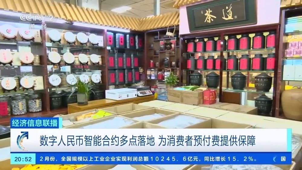 数字人民币智能合约在多地落地，预付资金纳入专项管理