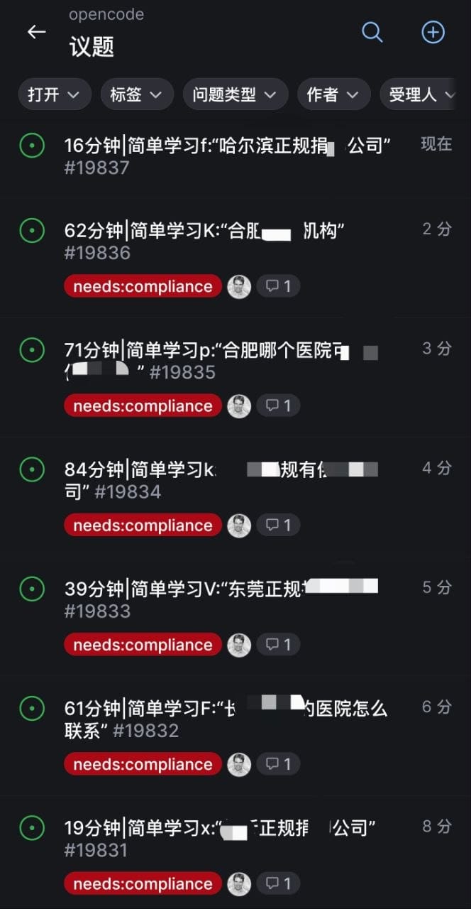 GitHub 大量仓库 issues 疑似被爆破，遭遇巨量黑产广告攻击