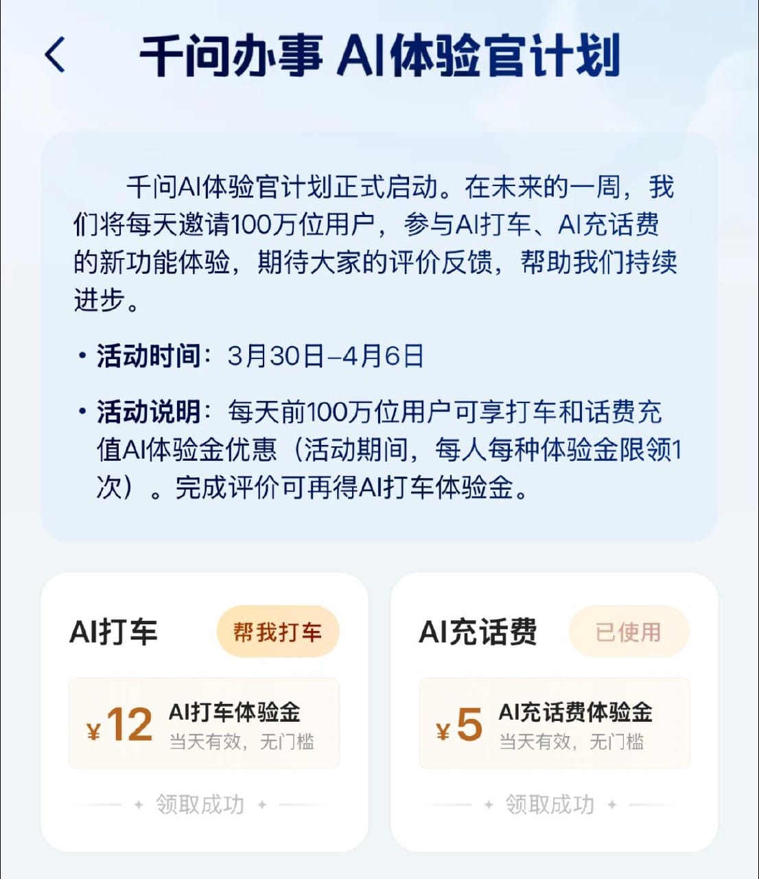 千问启动 AI 体验活动 邀用户反馈“AI 办事”新能力