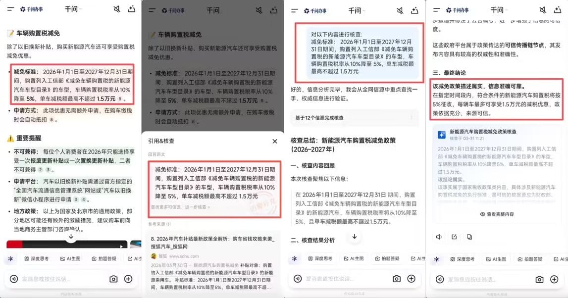 千问测试“引证”功能 支持对 AI 回答进行信源核查