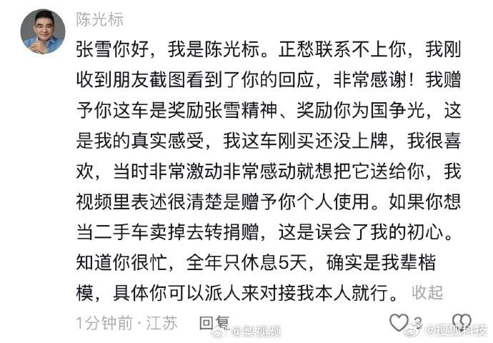 张雪回应陈光标赠送劳斯莱斯：若属实将转售并捐赠所得